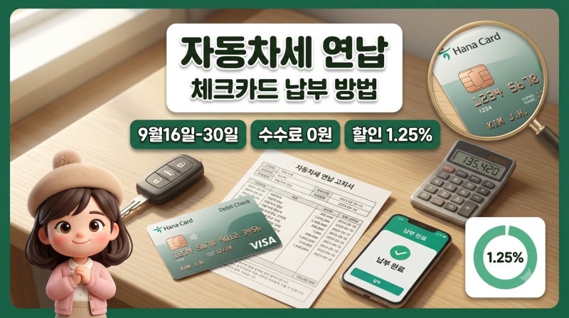 자동차세 연납 체크카드 납부 방법