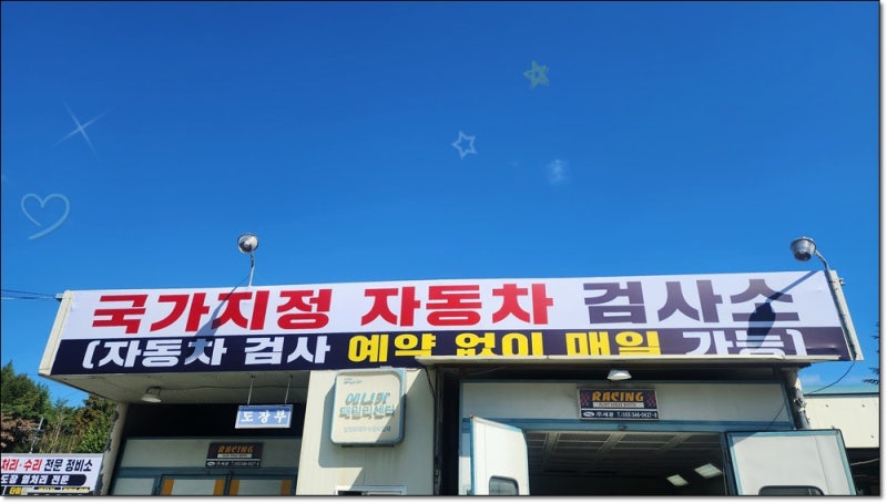 창원자동차검사소 1급동호자동차정비 차량 점검 겸 다녀온 후기