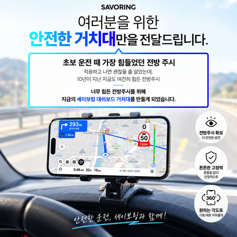 차량용 핸드폰 거치대, 송풍구에 끼우는 게 불편했다면? 계기판 거치대로 편안하게 설치!! 세....