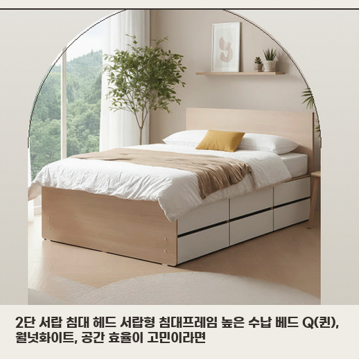 2단 서랍형 퀸 침대프레임, 좁은 침실 수납 고민 해결할까