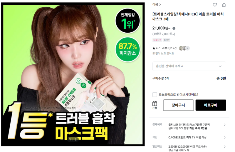 얼굴에 바르는 팩만 알았는데…요즘 올리브영서 검색 5배 뛴 ‘흡착팩’ 뭐길래?