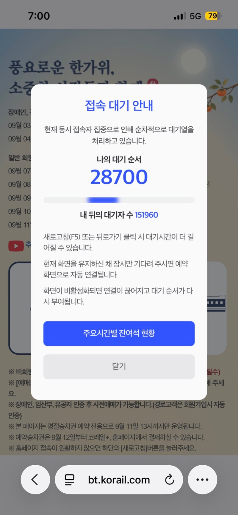 진짜진짜최종) ktx 경부선 추석명절 사전예매 성공 후기 / 꿀팁