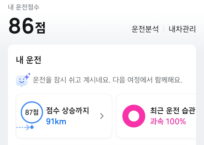 티맵 운전점수 후기 2탄, 몇 달 만에 이렇게 달라졌습니다 (feat. T맵)