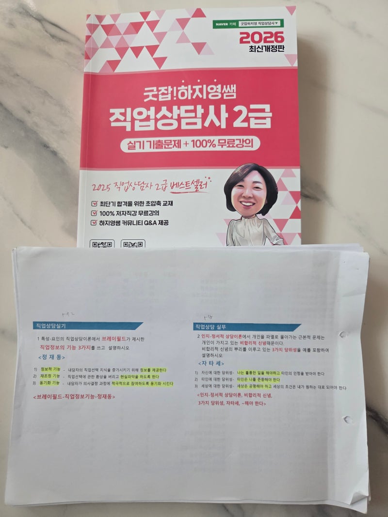 2026년 직업상담사 2급 2회 실기합격 동차합격 후기