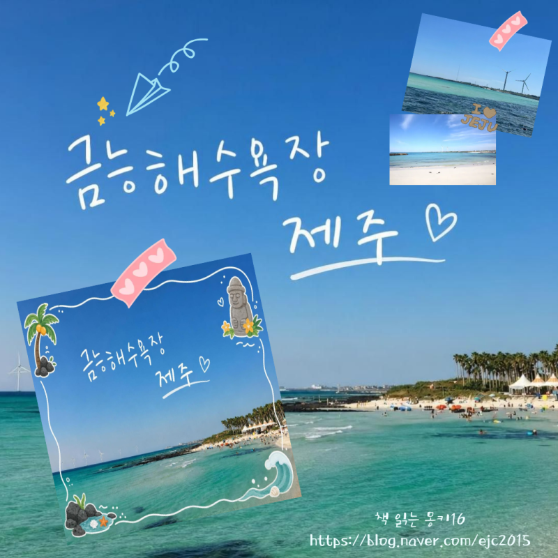 【제주금능해수욕장】제주시/제주여행 /아이와함께여행/제주여름바다/일몰/돌담길/금능야....