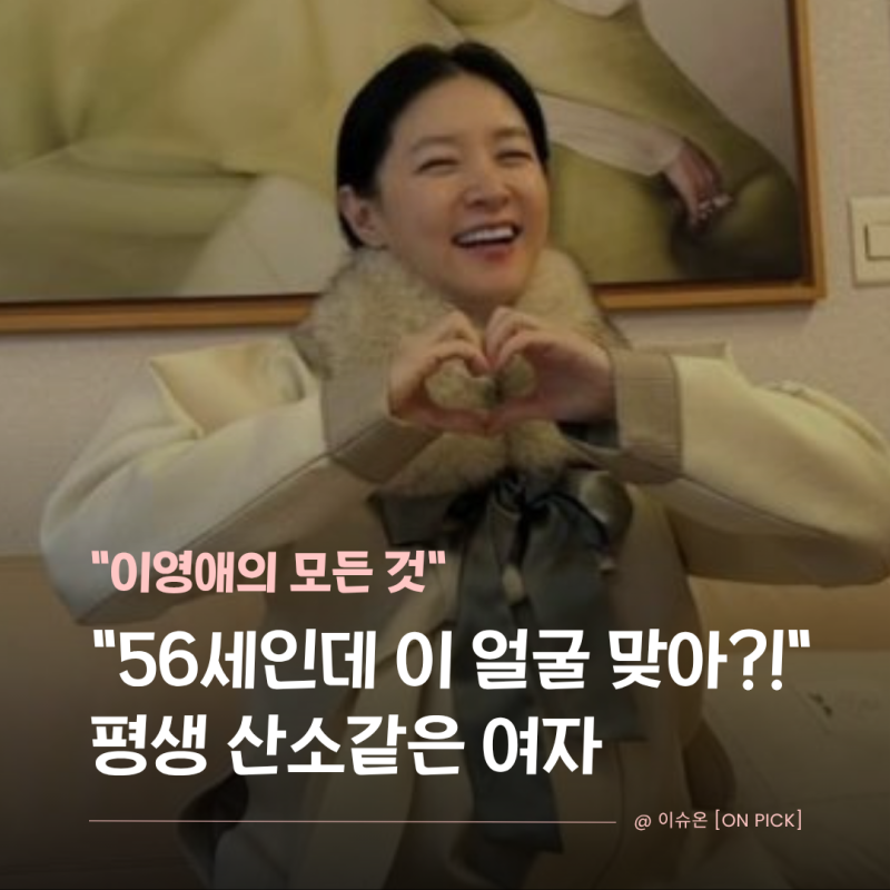 20살 차이 맞아? 76세 남편 정호영 56세 이영애 프로필 나이 키 고향 학력 집안 결혼 자녀 연봉