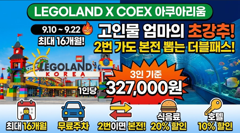 올해만 8번째 다녀온 찐후기! 레고랜드 연간회원권 2번만 가도 본전 뽑는 이유 (ft. 2027 패밀리....
