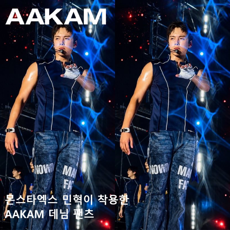 AAKAM 아캄 몬스타엑스 민혁 카스쿨페스티벌 착용 데님 팬츠 정보 남자 아이돌 데일리룩 브랜....