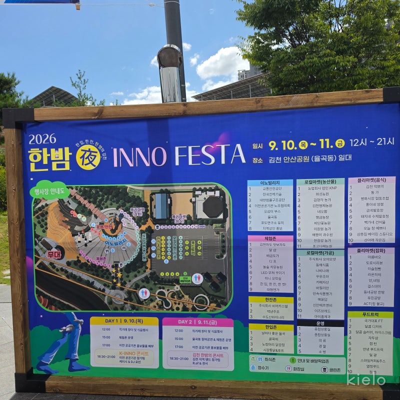 김천 축제 한밤 이노페스타 : 오늘 밤 9시까지