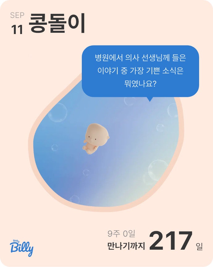 [임신일기-11] 9주차☘ 열심히 공부해서 현대해상 태아보험(어린이보험) 및 실손보험 내돈내....