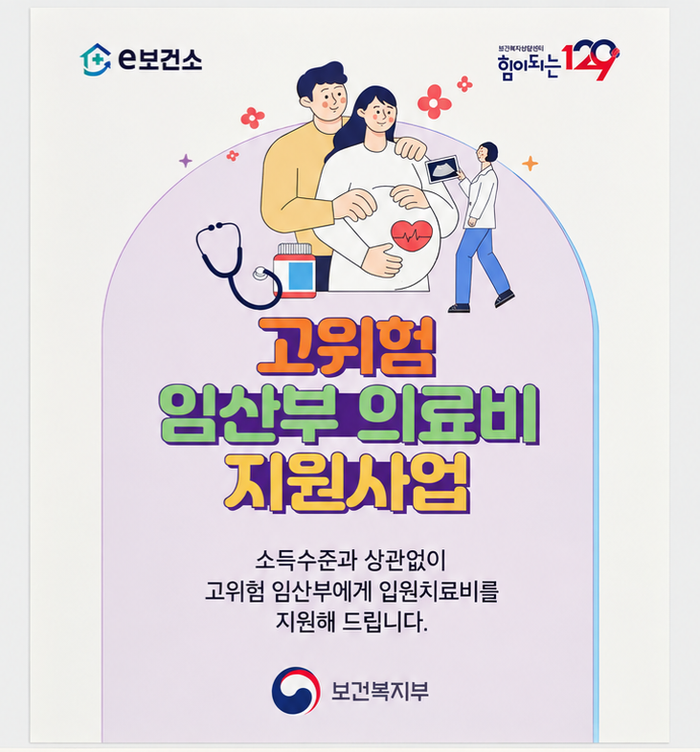 고위험 임산부 의료비 지원, 만 35세 이상이면 받을까? 최대 300만원 지원