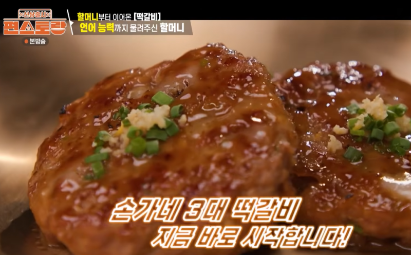 편스토랑 손태진 떡갈비 레시피