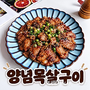 이찬원 윤주모 양념목살구이 만드는법 편스토랑 돼지 목살간장구이 목살양념구이
