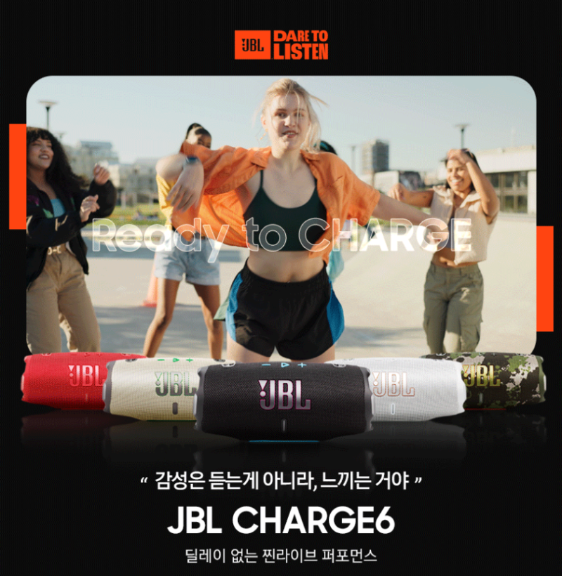 JBL CHARGE6 24% 할인 블루투스 스피커 40W 출력 24시간 재생 스펙 후기 정리