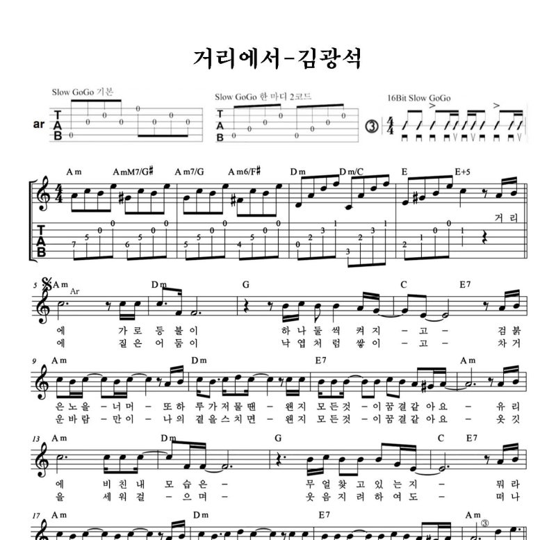 거리에서-김광석