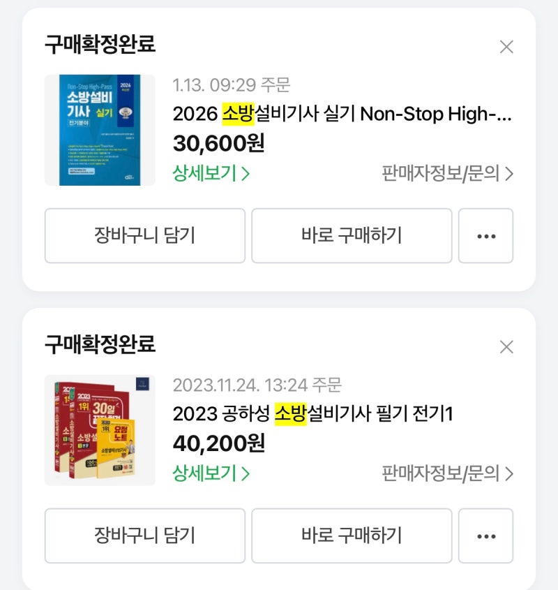 소방설비기사 2회차 실기 최종 합격(만점) | 공부법 및 합격후기