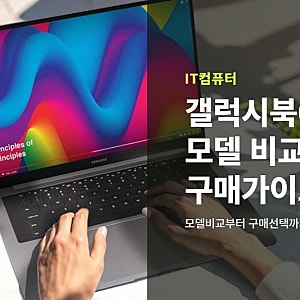 갤럭시북6 모델 비교, 일반형·프로 14인치와 16인치 구매 가이드