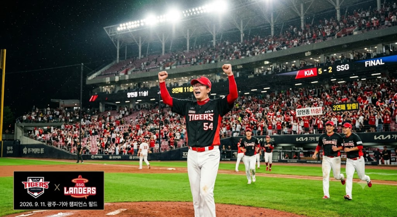 ⚾ '양현종 11승' KIA, SSG 잡고 3연패 탈출! 광주의 밤을 지배한 대역전극