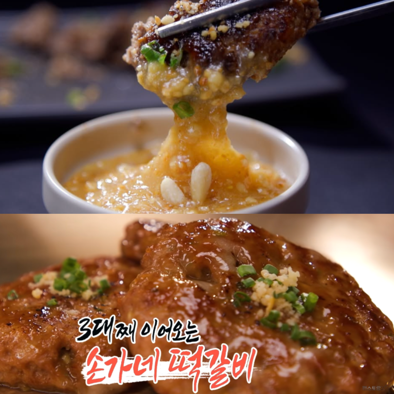 “떡갈비에 ‘이것’ 넣는다고?” 편스토랑 손태진 3대째 내려온 수제 떡갈비 레시피, 소스....
