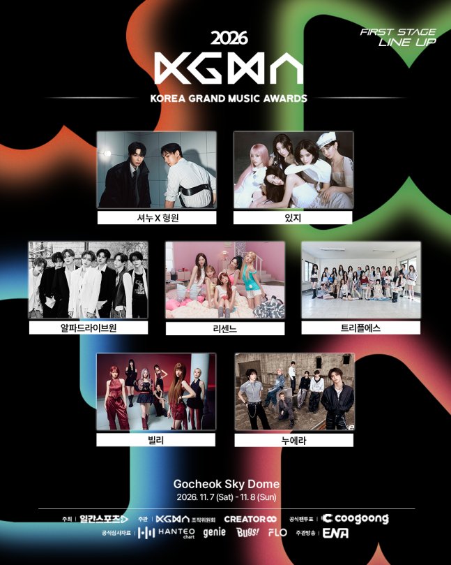 2026 KGMA 3차 라인업 공개 셔누X형원부터 있지까지 첫 무대 7팀