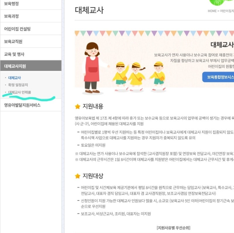 어린이집 대체교사 수당신청하는 방법(환경개선비외)