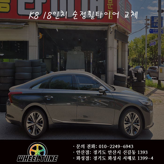 K8 18인치 순정휠 교체, 깔끔하게 순정 스타일로 완성!