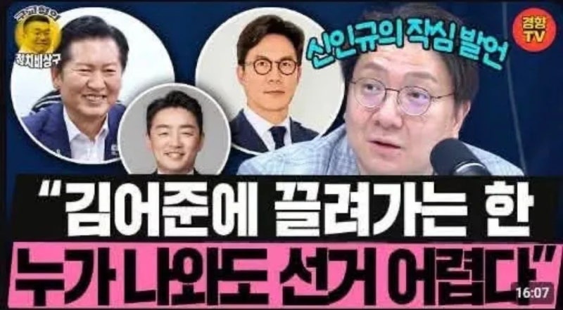 신인규가 작심발언? ㅋㅋㅋㅋ 뭘 알기나 하니?