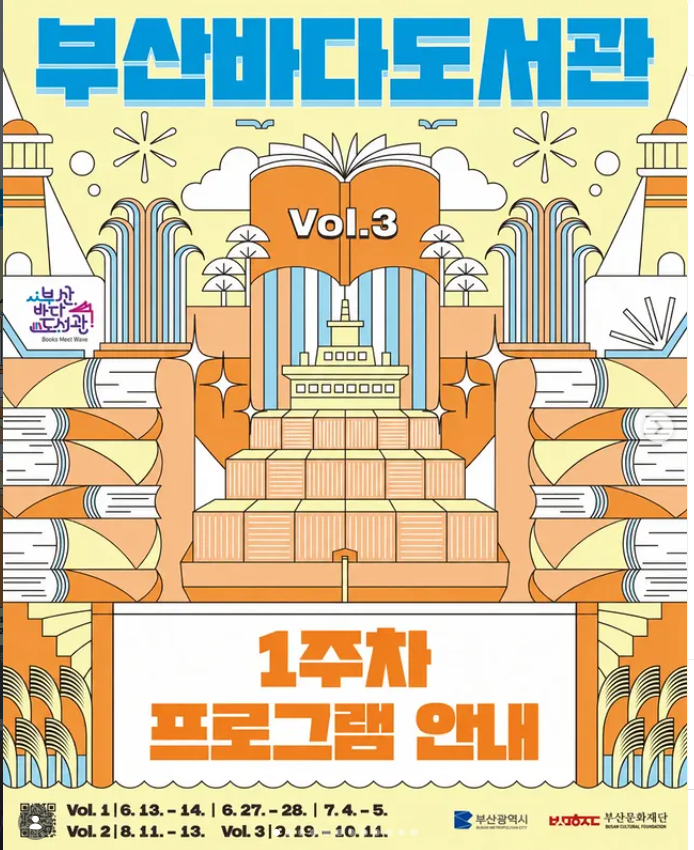 [부산 문화뉴스] 2026 부산바다도서관 Vol.3 개최… 다대포해변공서 가을 해변 독서 축제 열린....