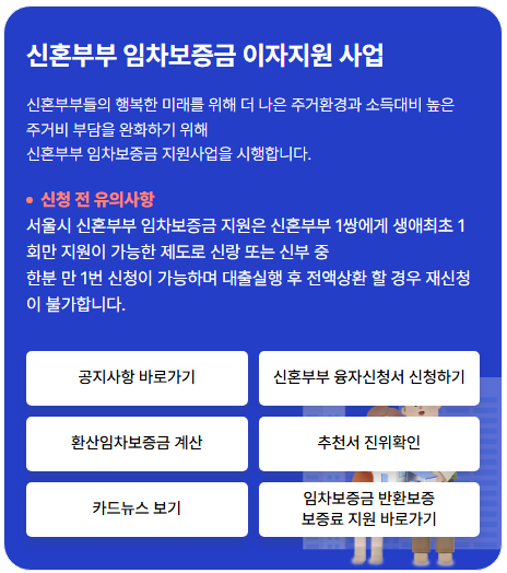 서울시 신혼부부 임차보증금 이자지원 사업 :: 예비 신혼쀼 대출 도전기 1탄 (w. 하나은행)