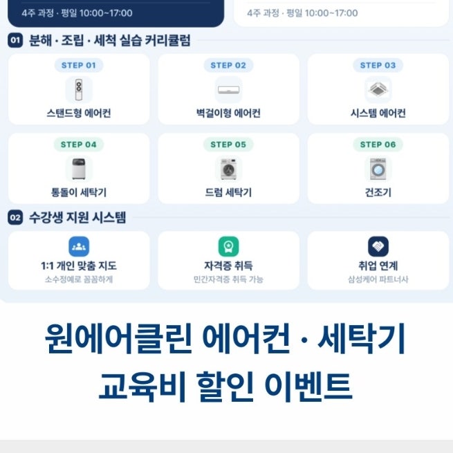 김해에어컨청소교육 학원 비용 할인부터 취업연계까지 한 번에 정리