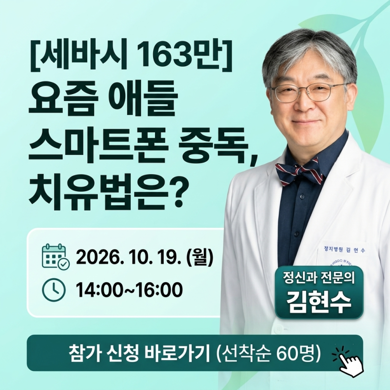 청소년 미디어 과의존 회복과 치유 상담워크숍 신청 안내 (김현수전문의 초빙)
