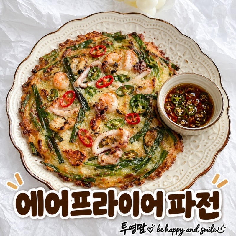지승현 에어프라이어 해물파전 만드는법 편스토랑 파전 간장 소스