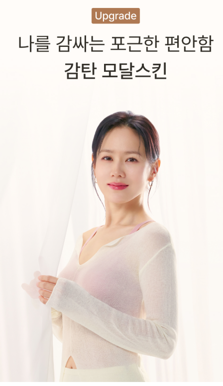 가을브라 추천, 부드럽고 포근한 감탄 모달스킨으로 바꾸는 계절