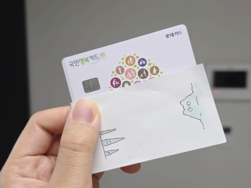 국민행복카드 발급하고 임신바우처 신청, 현금 21만원 받은 과정