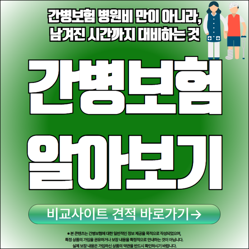 경증치매보험 간병보험 비교할 때 확인해야 할 핵심 기준