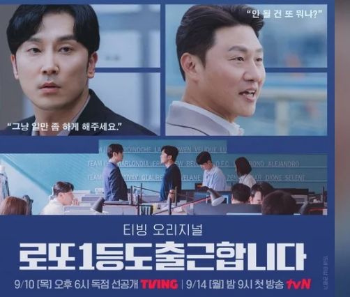 로또 1등도 출근합니다 이준혁 출연진 정보 등장인물 관계도 영업5팀과 영업4팀부터 보면 쉬....