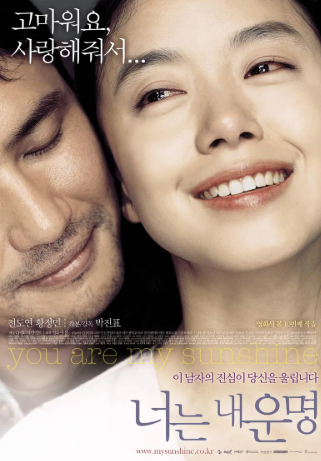 [영화 리뷰] 솔직 후기 & 결말 해석 — "은하 씨는 내 운명입니다" 황정민·전도....