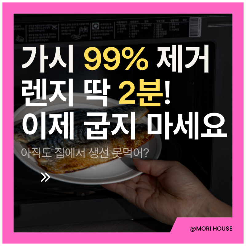 훈훈수산 고등어 가시제거 렌지고등어로 전자레인지 2분이면 한 끼 반찬 완성