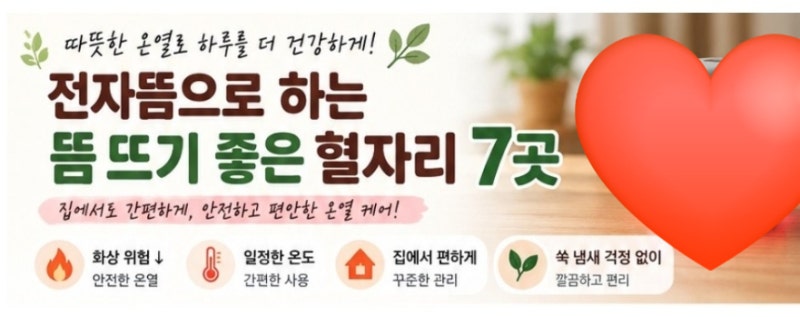 뜸 뜨기 좋은 혈자리 7곳