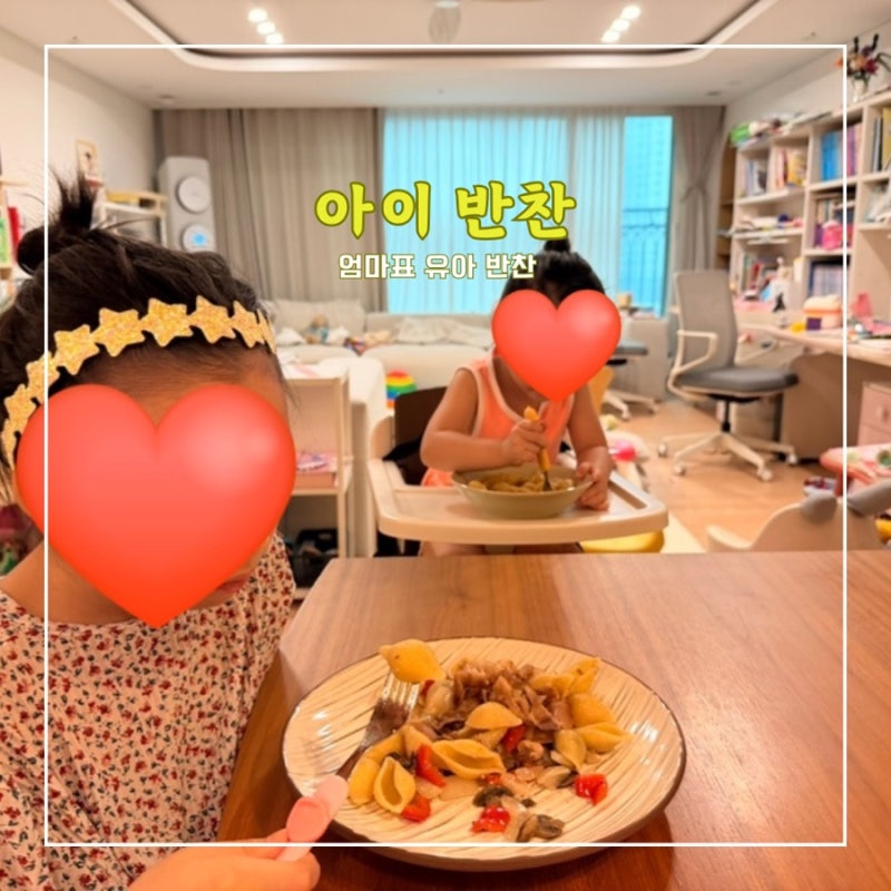 요즘 아이들 밥상기록 >