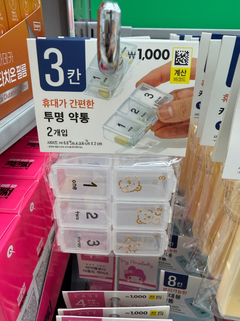 여행갈때 꼭 필요한 다이소 휴대용 약통 종류별 모음