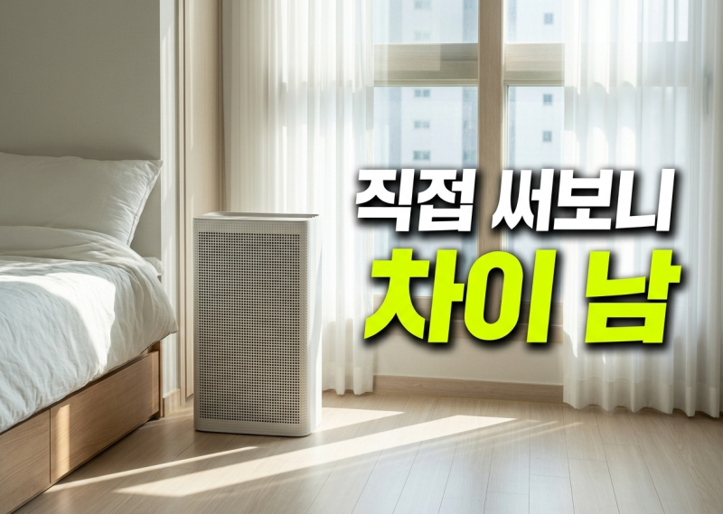 삼성 블루스카이 3100 공기청정기 원룸 사용후기[10평+침실]