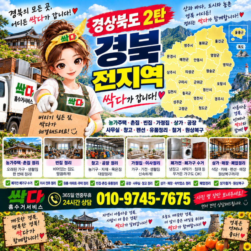 경북 13개 지역, 싹다가 작정하고 돌겠습니다