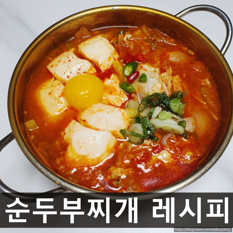 순두부찌개 끓이는 법, 돼지고기 다짐육 넣어 감칠맛 살린 간단 레시피