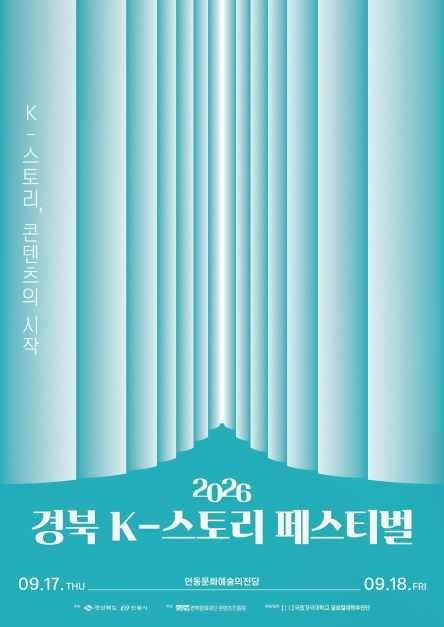 2026 경북 K-스토리 페스티벌 총정리｜안동 가볼만한 곳과 함께 즐기기