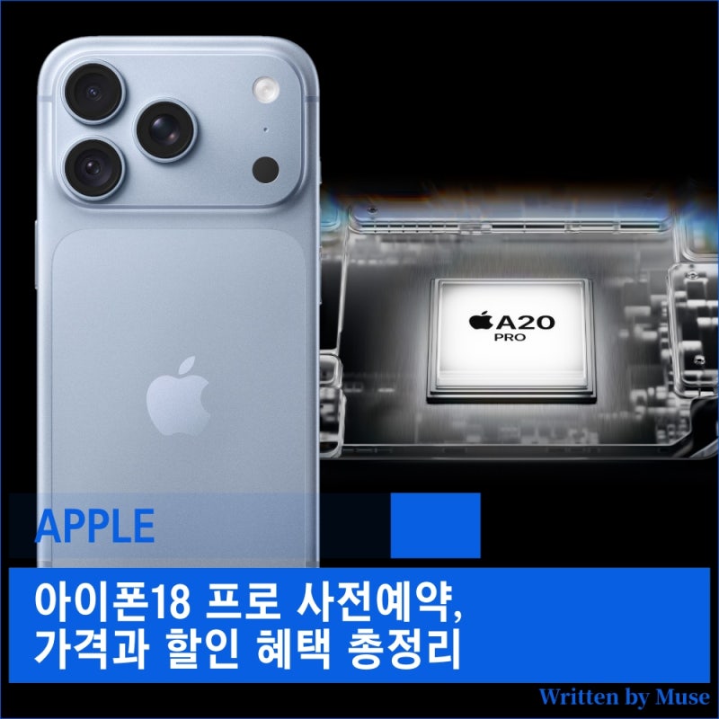아이폰18 프로 사전예약, 가격과 할인 혜택 총정리