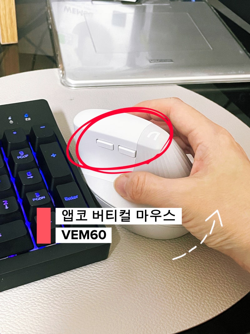 가성비 버티컬 마우스 앱코 WEM60 후기 | 무선 연결 방법