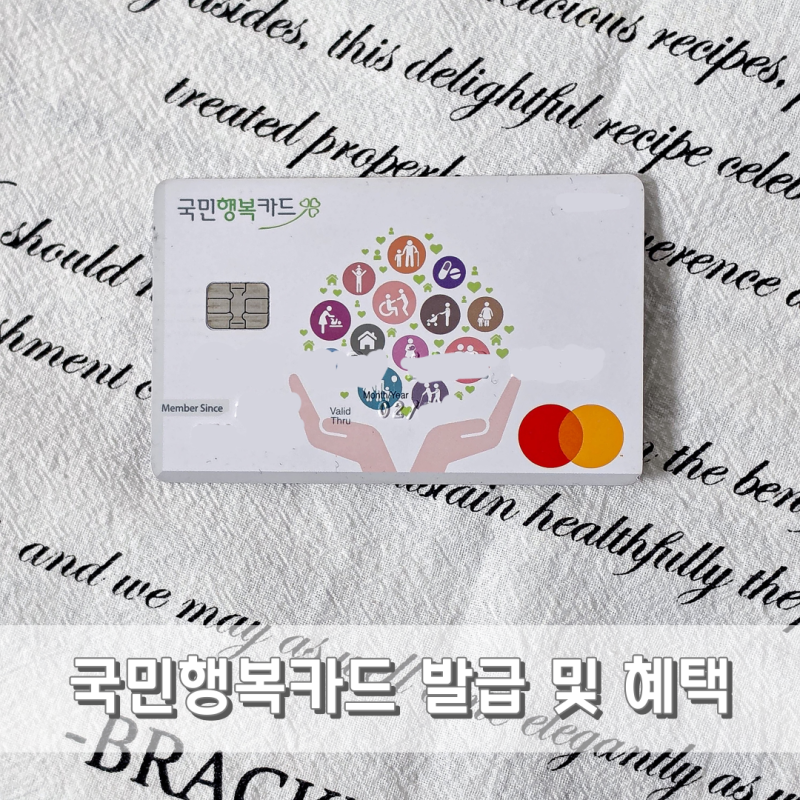 베베폼 국민행복카드 바우처 발급 혜택 비교