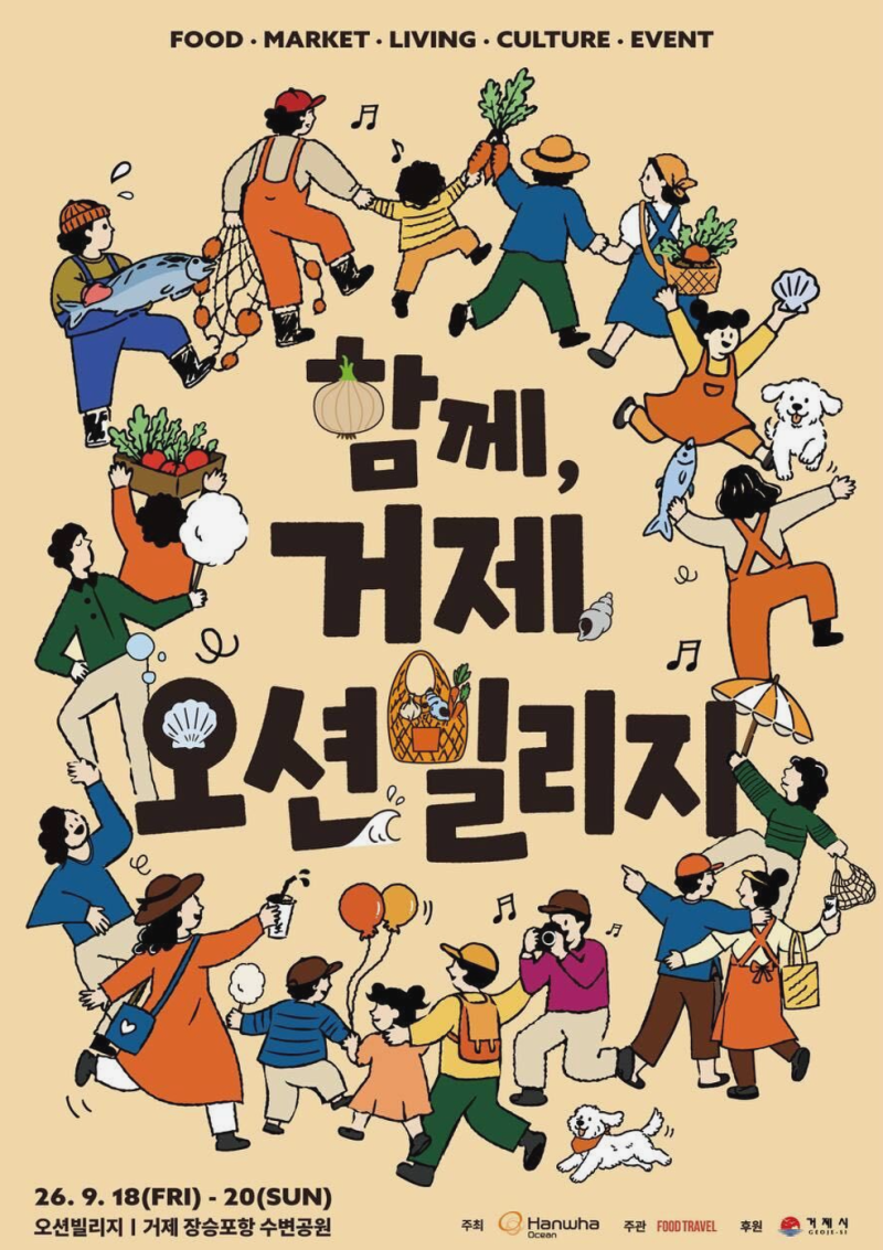 거제 가볼만한곳 2026 오션빌리지 장승포항 수변공원 행사 일정 총정리