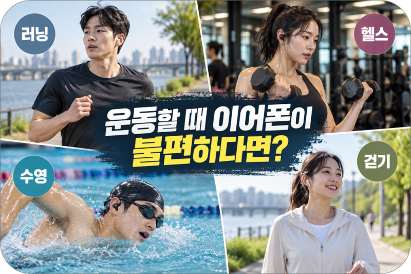 운동할 때 이어폰이 자꾸 빠진다면? 볼티움 아쿠아본X·아이리버 IOW-L90·재피렉스 대쉬번·JBL ....